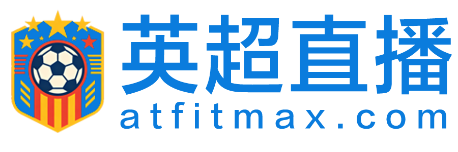 英超直播